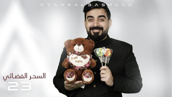 السحر الفضائي | الحلقة الثالثة والعشرون 23 | البشير شو ستار اكس