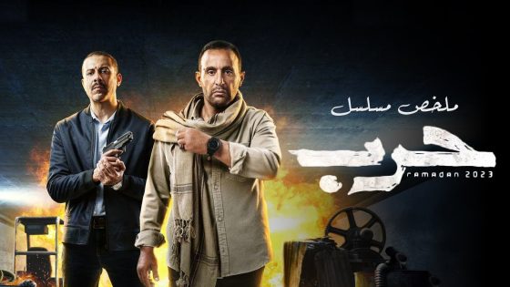 فيلم حرب – أحمد السقا – “خطة التنظيم لحرق القاهرة وفشلهم الكبير” | Harb – Ahmed El Sakka