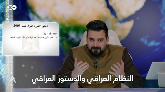 النظام السياسي كـلـه غلط وفقاً للدستور العراقي | البشير شو ستار اكس