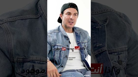 #ABtalks Shorts | نحن روحان حللنا بدنا • Two Souls in One Body #shorts