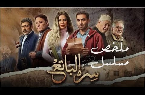 Seroh El Batea Film – Ahmed El Saadany – Ahmed Fahmy | فيلم سره الباتع – أحمد السعدني – أحمد فهمي