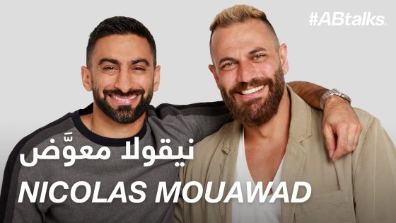 #ABtalks with Nicolas Mouawad – مع نيقولا معوَّض | Chapter 159