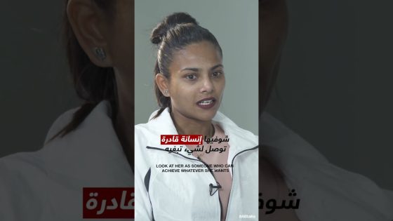 #ABtalks Shorts | هي قادرة • She Is Capable #shorts