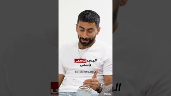#ABtalks Shorts | النعم الثلاثة • Three Blessings #shorts