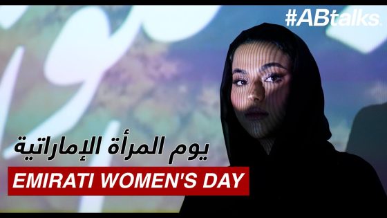 احتفلي بفنك: يوم المرأة الإماراتية | Celebrate Your Art: Emirati Women’s Day 23 ????????
