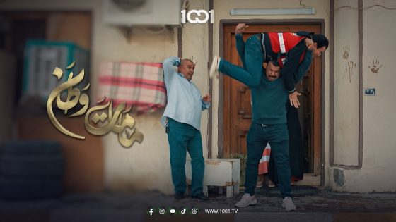 هدي أعصابك أستاذ وائل ???? | مامات وطن