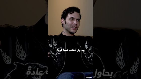 #ABtalks Shorts | أمير عيد • Amir Eid #shorts
