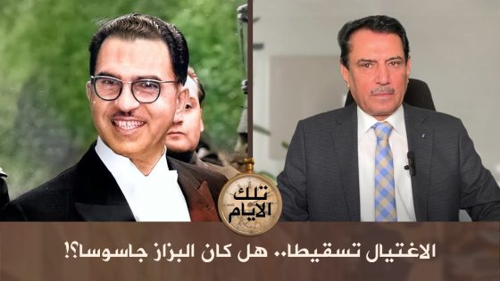 الاغتيـ.ـال تسقيطا.. هل كان البزاز جاسوسا؟! ,, تلك الأيام مع د.حميد عبدالله