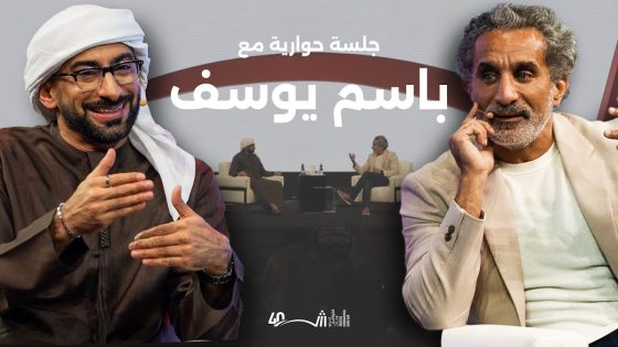 A Conversation with Bassem Youssef – جلسة حوارية مع باسم يوسف