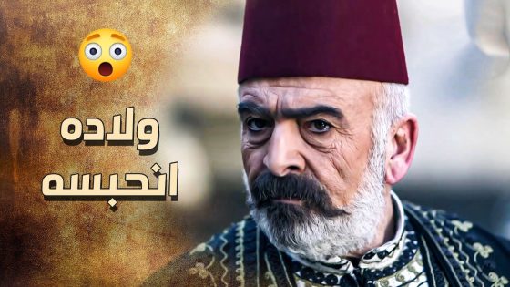 الدرك دخل على حاره وفضاها من رجالها حتى ولاد الزعيم ابو العز صار بالحبس ???? ـ خاتون