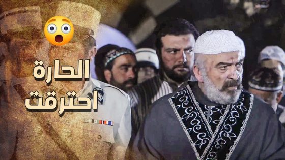 عكاش حرق حارة العمارة بالي فيها ….. لانهم ما دفعوا الاتاوات ???? ـ خاتون