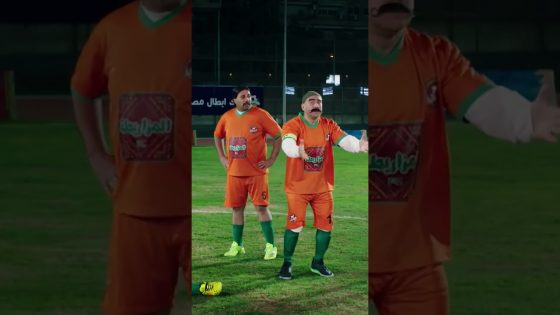 العترة حب يحتفل على طريقة الكبار.. دغدغ رجل فزاع???? #الكبير_أوي_ج7 #shorts