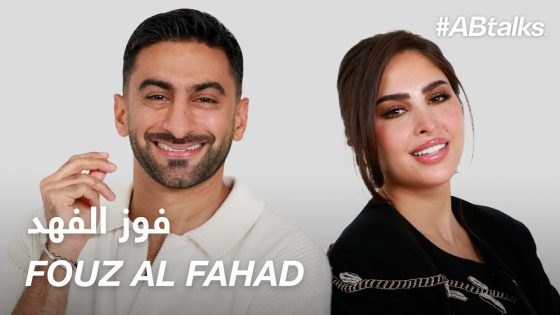 #ABtalks with Fouz Al Fahad – مع فوز الفهد | Chapter 178