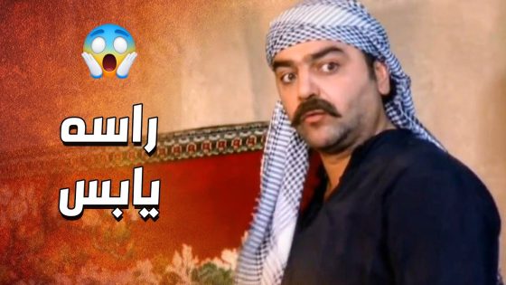 الدبور اذا بدو يضل يعمل هيك مشاكل بالحارة مارح يقدر يتزوج البنت يلي بحبها ???? ـ الدبور