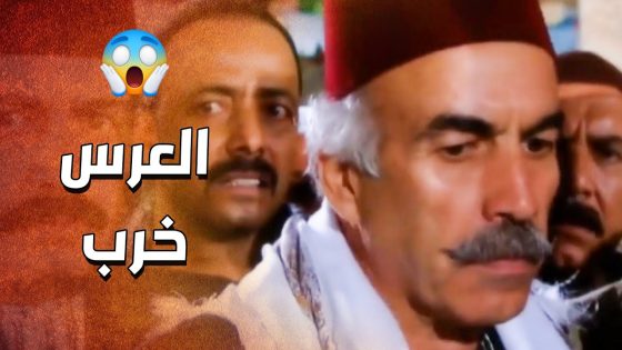 المكيوده اتفقت مع الدايه حتى تخرب العرس , عملت عداوه بين اكبر عيلتين بالحارة ???? ـ الدبور