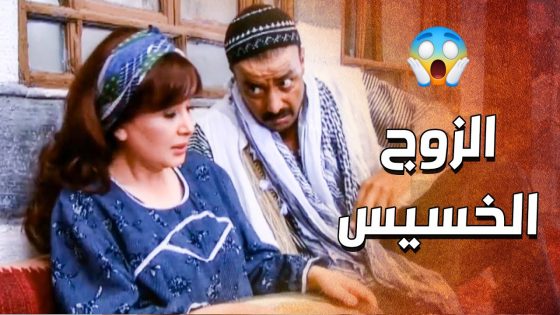الخسيس رجاع بنص الليل عالبيت سكران هو و رفيقه , رفيقه كشف على مرته وشافها بالقرعه ???? ـ الدبور