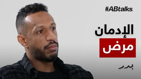 #ABtalks Untold Stories with Bader Namshan Aldoseri – مع بدر نمشان الدوسري | Chapter 12