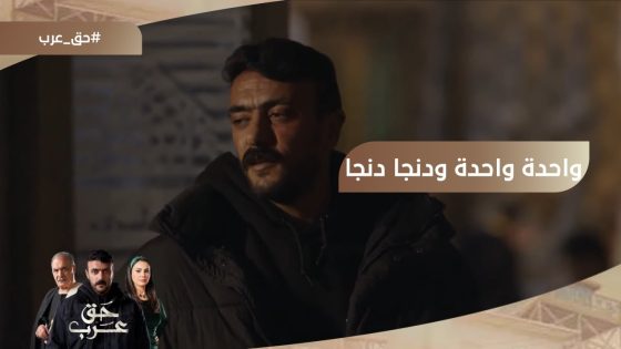 مش عايز قلة عقل.. واحدة واحدة ودنجا دنجا.. عرب ثبت عربية بضاعة الجياش وخدها من الطريق #حق_عرب