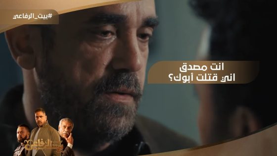 معقولة ياسين قتل أبوه ???????? شوف أخوه عمل معاه إيه في القسم ????#بيت_الرفاعي