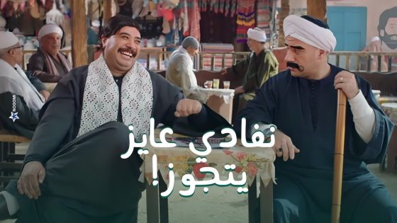 نفادي حط الكبير في اصعب اختبار.. مش هتصدق طلب يتجوز مين!! #الكبير_أوي8