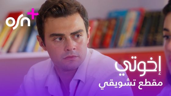 Ikhwaty Season 4 | Trailer | OSN+