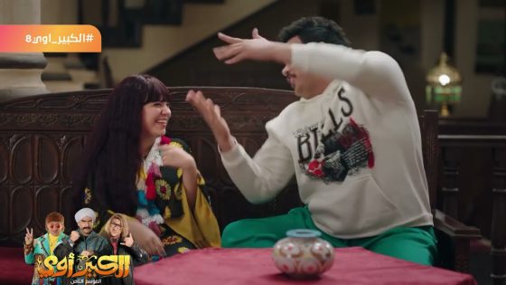 إيه المنشر ده؟ .. تلاقيه حشر مناخيره في موضوع كبير ماعرفش يخرجها ???????? #الكبير_أوي8
