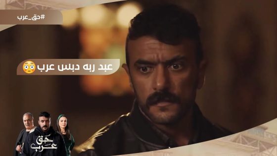 عبد ربه دبس عرب تدبيسة منيلة بستين نيلة.. وزهول عرب????#حق_عرب
