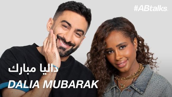 #ABtalks with Dalia Mubarak – مع داليا مبارك | Chapter 184
