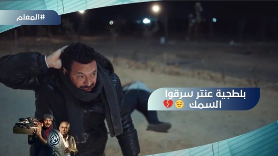 بلطجية عنتر سرقوا السمك بالعربية من المعلم بعد خناقة كبيرة بينهم #المعلم