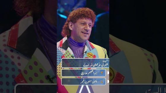 الجنيه غلب الكارنيه???? المذيع عرف يغشش حزلقوم على طريقة الكبير???????? #الكبير_أوي8 #shorts