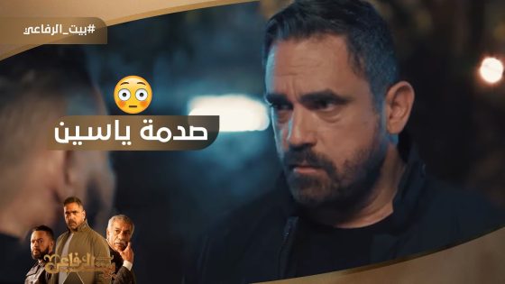 صدمة ياسين لما عرف أن فاروق هيتجوز هند ???? #بيت_الرفاعي