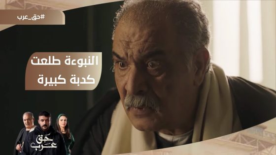 عبد ربه عرف ان النبوءة طلعت كدبة كبيرة.. واللي وراها اقرب حد ليه???? #حق_عرب