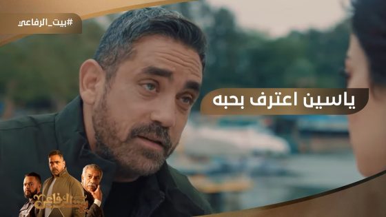 ياسين اعترف لـ سامية بحبه❤ رد فعلها هيموتك من الضحك ???????? #بيت_الرفاعي