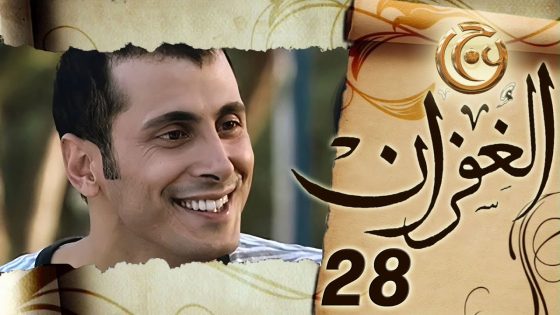 مسلسل الغفران الحلقة 28 الثامنة والعشرون بطولة شادي مقرش