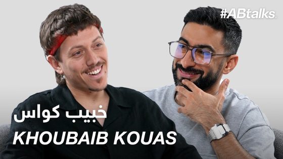 #ABtalks with Khoubaib Kouas – مع خبيب كواس | Chapter 192