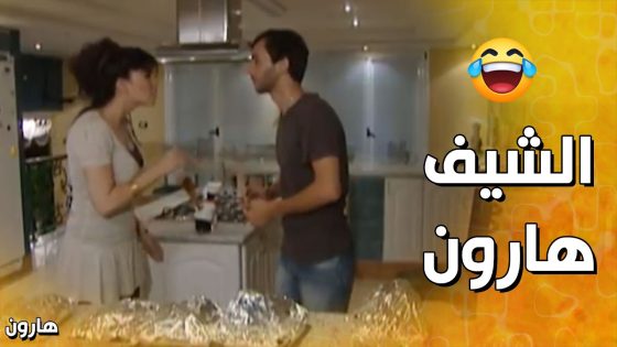 الشيف هارون قدم للضيوف الأجانب…. روس و السجقات واللسانات والنخاعات والمقادم😜 – هارون