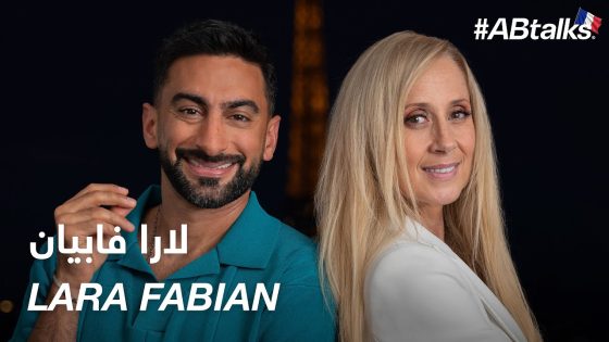 #ABtalks with Lara Fabian – مع لارا فابيان | Chapter 197