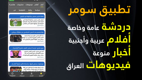 تطبيق سومر