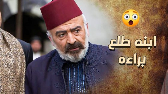 الضابط عم يحاول يتقرب من الزعيم و رجال الحارة ,ساعد ابن الزعيم حتى يطلع من السجن 🙄 ـ خاتون