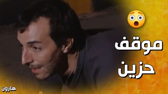 دفعولوا فلوس لينسى الجريـ ـمة يلي صارت قدام عيونه 😨 – هارون