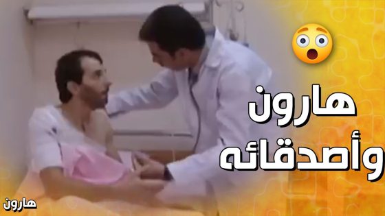 كل حياته هارون مقدمها لحبه لوسي ❤️ – هارون