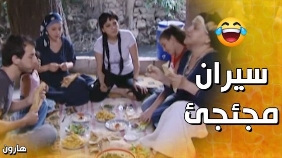 تفاصيل سيران هارون من البداية للنهاية ضحك🤣 – هارون