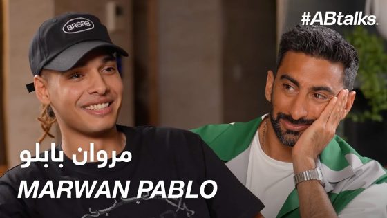 #ABtalks with Marwan Pablo – مع مروان بابلو | Chapter 201