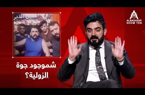 طلع أكو أشياء وأشياء جوة الزولية.. تعالوا تفرجوا !