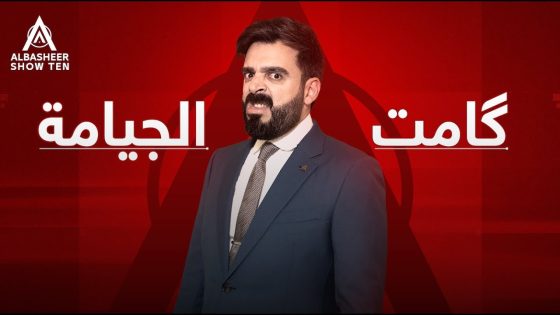 #گامت_الجيامة🔥
