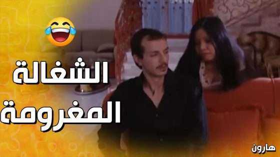 تحول لمليونير…العز للرز والبرغل شنق حالو👌😅 – هارون