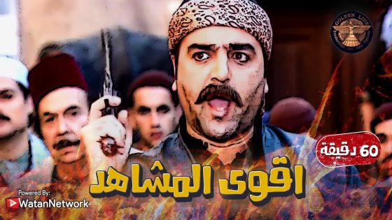 60 دقيقة من اقوى وأجمل مشاهد المسلسل الشامي الدبور 🔥 ـ الدبور