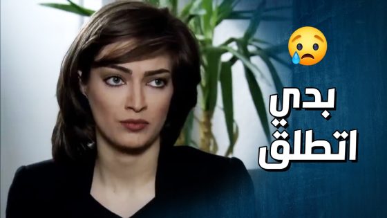 طلبت من زوجها الطلاب كرمال عشيقها وعشيقها عم يضحك عليها وما بدو ياها 🥺💔- وجوه وراء الوجوه