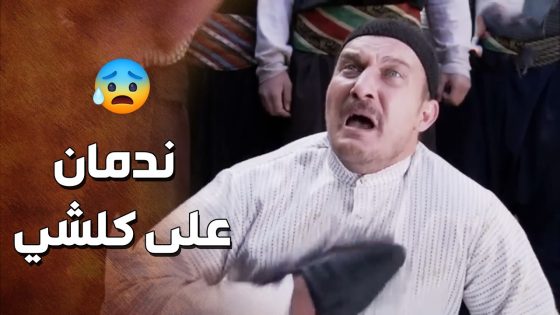 صفوان صار يزحف بالحارة ويترجى الناس تسامحه😭 – زمن البرغوت 2