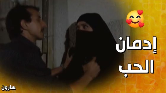لوسي بتمشي جوا شرايين القلب ❤️ – هارون